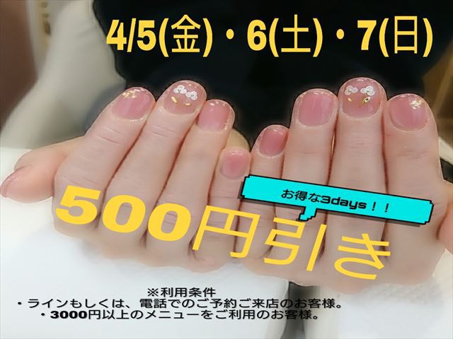 500円引き