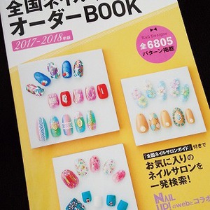 全国ネイルサロンオーダBOOKに掲載されました