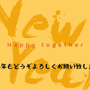 2023年　あけましておめでとうございます