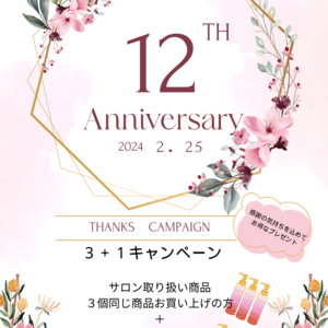 ありがとう12周年