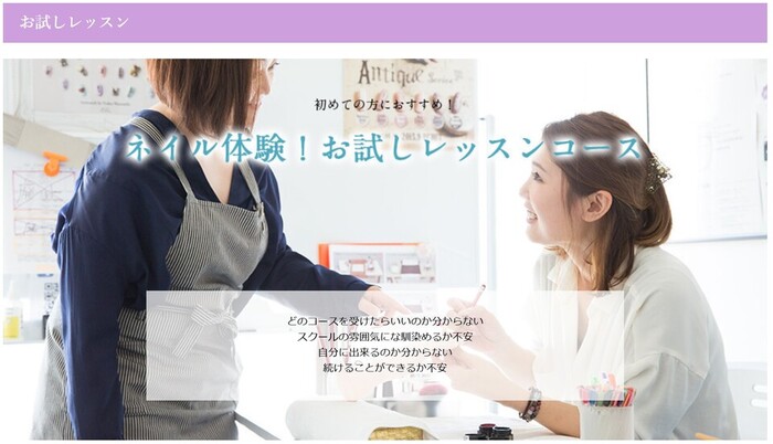 お試しレッスン