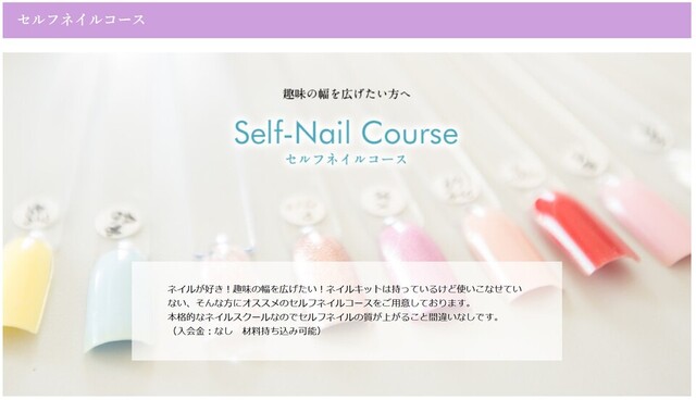 セルフネイル