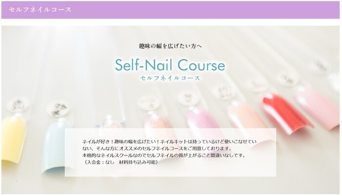 セルフネイル
